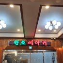 원조뼈다귀해장국 이미지