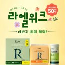 라엘 스킨케어