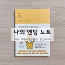 한스정보통신 | 내 삶에 가장 도움이 되는, 나의 엔딩 노트