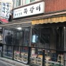 쪽갈비쪽 - 부산진구 황령대로 14-1 | 쪽갈비쪽