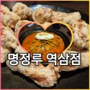 명정루 역삼점 : 역삼역 점심, 저녁 중식당 추천