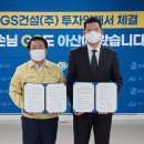 GS건설(주) 이미지