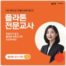 한솔플라톤아카데미염리독서토론논술교습소 | 플라톤 독서토론논술 원장으로 미래를 준비하세요!!