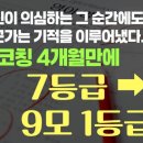 지름길영어 | 1:1코칭 4개월만에 7등급 ➡️ 고3 9월 모고 1등급! 국대수능영어 성공후기.(이*희 제자)