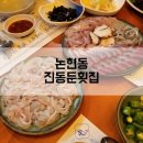 진동둔횟집 이미지