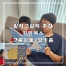 달빛누리 | 창작그림책 추천 키위북스 유아창작동화 구름아빠와 달빛춤 누리과정연계 그림책