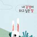 나의감정그림책만들기 이미지