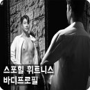 스포힐휘트니스 이미지