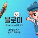 블로미 네이버블로그