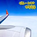 35-D | 인천 오이타 직항 제주항공 비행시간 가격 등 탑승 후기