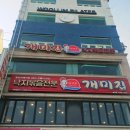 낙지볶음개미집 송도점 이미지