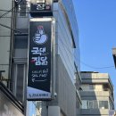 부산 남포동맛집: 국대찜닭 방문기 구름치즈찜닭 2단계 맵기는..