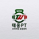 태웅PT 이미지