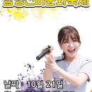 💓산청남명선비문화축제~10/21 이미지