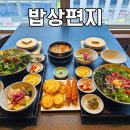 온소반 | 루원시티점심 맛집 밥상편지 루원시티점, 육회폭탄 비빔소반에 반하고 온 후기