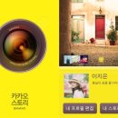 카카오스토리 이미지