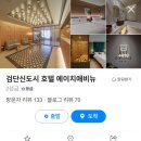 검단신도시 호텔 에이치애비뉴 이미지