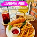 가야대학교(김해) | 김해 삼계 크레몬트 카페 브런치 맛집 데이트 방문 후기