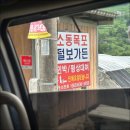 털보민박 | 남원 지리산 당일 평상대여 백숙 취사 애견동반 광명가든