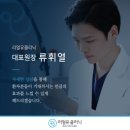 리얼유의원