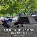 별아래캠핑장 | 충북 제천 즐거웠던 키즈캠핑장, 별수하캠핑장 후기