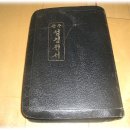 한국어 성경책,일본어 성경책 (가격수정) 이미지