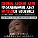 윤석열은 똥고집, 국힘당은 권력싸움! 이미지
