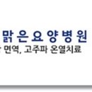 해맑은요양병원 이미지