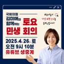 반여3동새마을경로당 | [지역활동] 4월 26일 토요민생회의 @유튜브생중계 *국민의힘, 해운대을, 국회의원, 김미애, 반송, 반여...