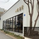 카페봄꿈 이미지