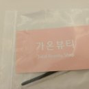 전주속눈썹연장 효자동신시가지 가온뷰티