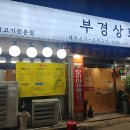 부경상회 네이버블로그