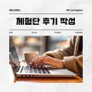 위드잇마케팅 | SNS 체험단 후기 작성으로 수익 만들기, 일상 콘텐츠가 돈이 되는 방법