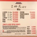 대성축산물센타 | [노원역 맛집] 고바우소곱창 | 푸짐한 대창과 바삭한 곱창의 조화!