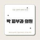 박피부과의원 이미지