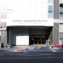 대전대학교대전한방병원 이미지