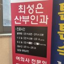 최성은산부인과의원 이미지