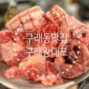 김포 구래동 찐맛집, 새벽까지 구래왕대포에서 즐긴 후기!