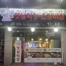 죽산면주민센터 | [안성] 죽산 소갈비살 맛집 추천 ‘옛날막창소갈비살’