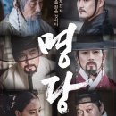 영화 명당_풍수지리와 권력 욕망의 이야기