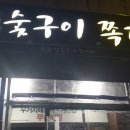 골통쪽갈비 이미지