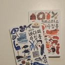 바다북 | [문구/엽서] &lt;바다의 수집품&gt;, &lt;크리스마스 수집품&gt; 엽서북 후기 / 김보민 작가(@bomemade)