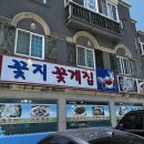 태안집 | 🦀 태안 꽃지꽃게집 후기 – 꽃지해수욕장 근처 게국지·간장게장 맛집!