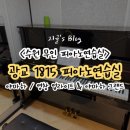 [수원피아노연습실] 광교 1815 피아노 연습실 내돈내산 방문후기