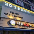 정다운동물병원 이미지