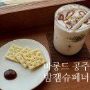 구)공주의료원 | <공주 데이트하기 좋은 느좋카페> 마롱드공주