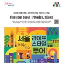 서울가스트로투어