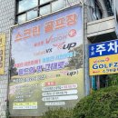 제이앤제이 스크린골프존 이미지