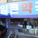 대림제일큰약국