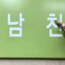 남천1-206 이미지